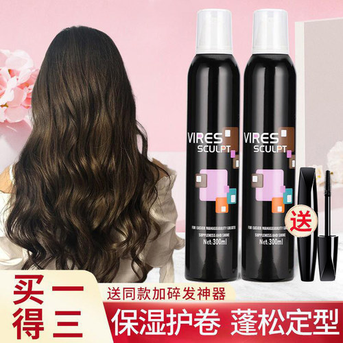 雪雅璐泡沫发蜡卷发保湿蓬松摩丝定型女士发胶羊毛卷泡泡弹力素男 - 封面