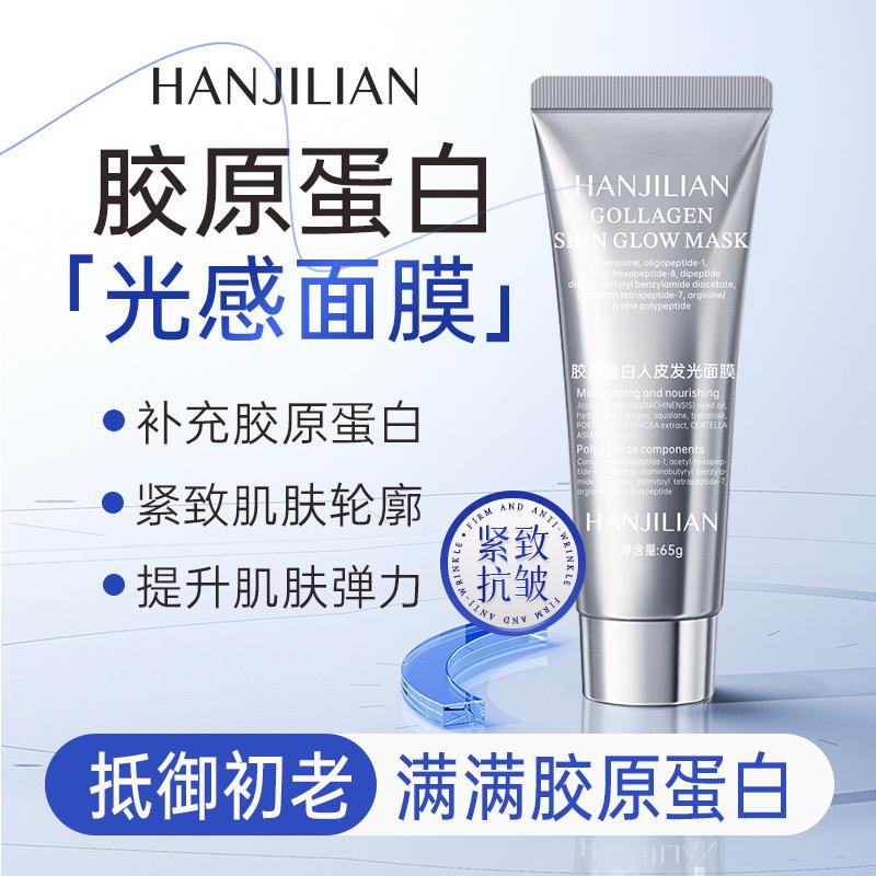 新品特惠胶原蛋白发光人皮面膜