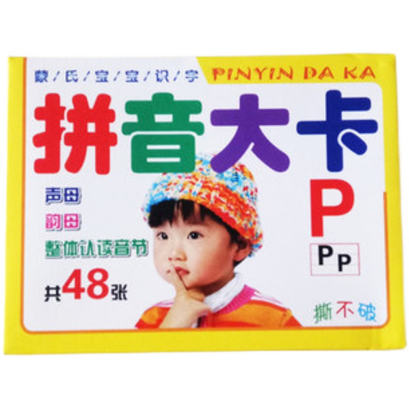极速蒙氏宝宝识字拼音大卡片 声母韵母整体认读R音节大班学前班一