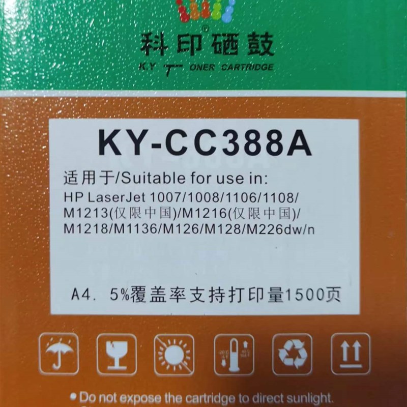极速科印a 388A硒鼓易加粉 适用于HP1007/1008/m1136/m1213/1216
