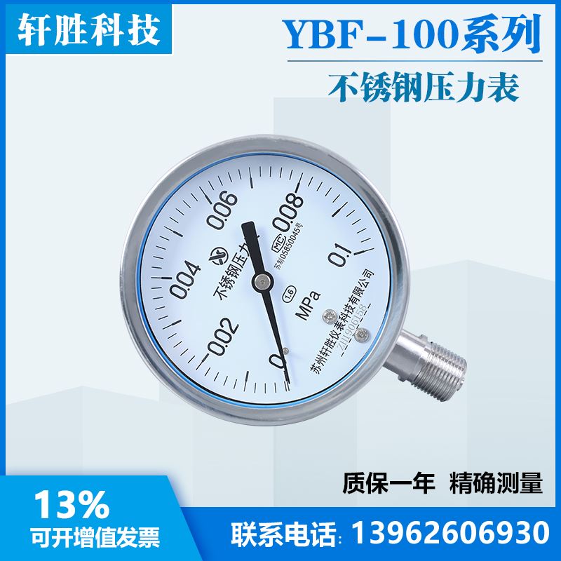 极速。YBF100 0.1MPa 全不锈钢压力表 M不锈钢蒸汽压力表 耐腐蚀