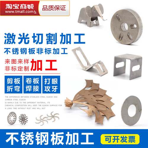 新品新304316不锈钢板材激光切割 310S钣金加Q工定做 钢板焊接 折
