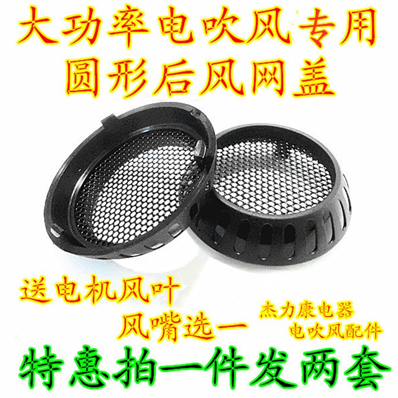 极速大功率电g吹风机尾盖后盖风嘴罩防护滤尘通用后风网盖风叶风