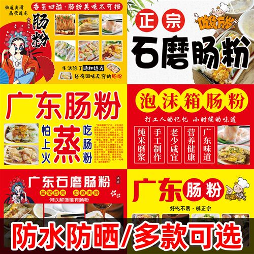 新品广东石墨肠粉广告贴纸广告牌夜市摆G摊价格表展示牌kt摊位布