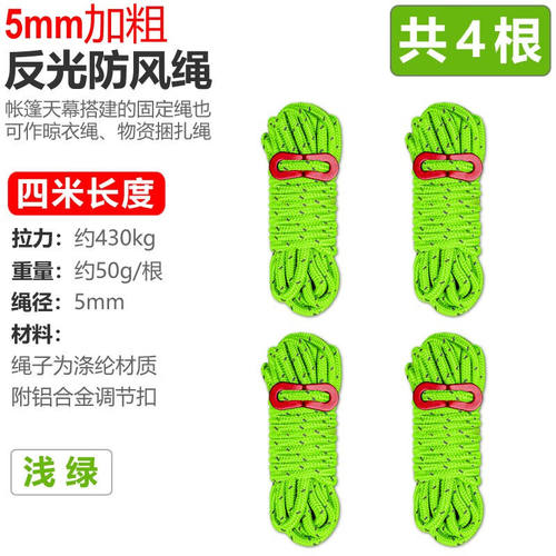 新品凯路德(KAIROAD)反光风绳帐篷绳防K风绳天幕拉绳套装5mm反光