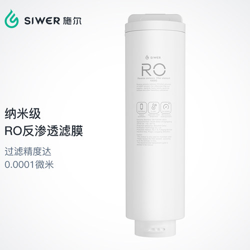 新品施尔(Siwer)厨o下净水器滤芯(S-J1012/S-J1012a型)