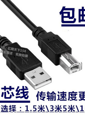 极速爱普生L565 L551 pL850 L313 L380 L383 L220打印机USB数据线