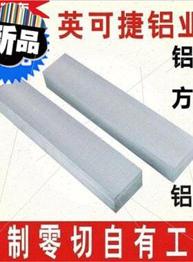 极速66铝条铝方60l661方铝扁条切割铝排7075铝板合R55金铝块型材