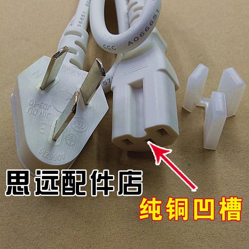 极速松桥 cPC-MS0409C电压力锅白色电线电源线配件三脚插头3孔凹