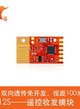 极速5片蜂鸟无线模组 LC12S/灵-TR2智能家电遥N控专用2.4Ghz 已过