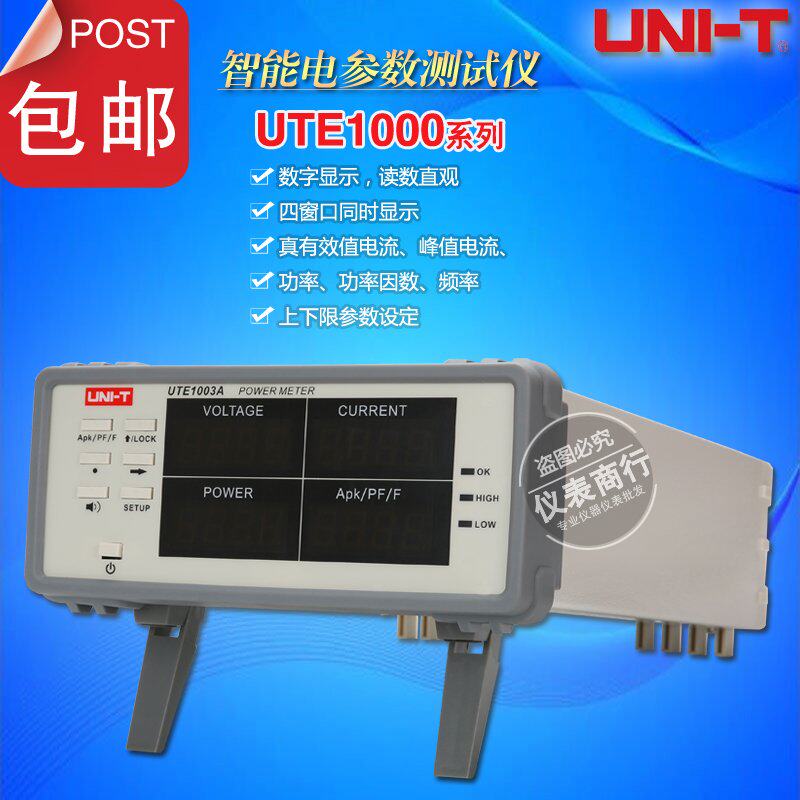 极速。优利德 UTE1003A/UTE1010A/UTE1003B/UTE1010BY 智能电参数