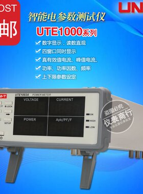 极速。优利德 UTE1003A/UTE1010A/UTE1003B/UTE1010BY 智能电参数