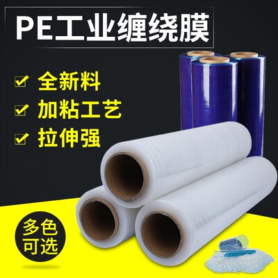 极速Pe winding flilm width 50cm package plastic film roll pa