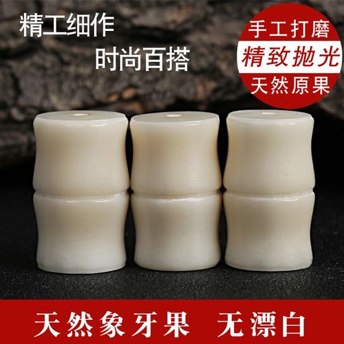 极速天然象牙果竹节桶珠隔珠手串佛珠大J小金刚星月菩提配饰配件