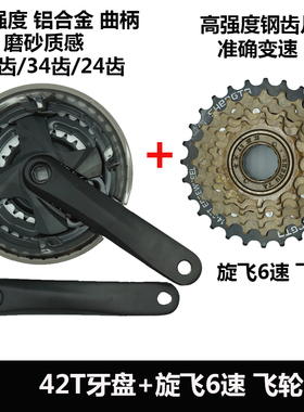 极速全铝登山车公j路变速自行车牙盘曲柄齿盘42-34-243级变速链条