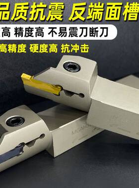 极速内孔端面槽刀 反刀 反圆弧端面切w槽刀杆 MGFHRR/MGHA320//32