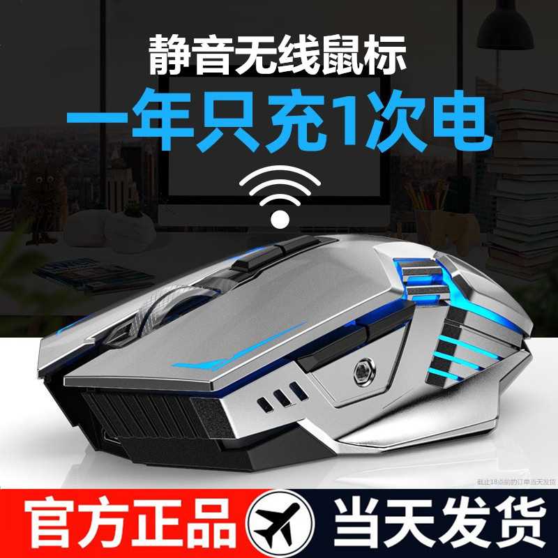 【】无线鼠标静音可充电款式电竞游戏机械无V声加重适用华
