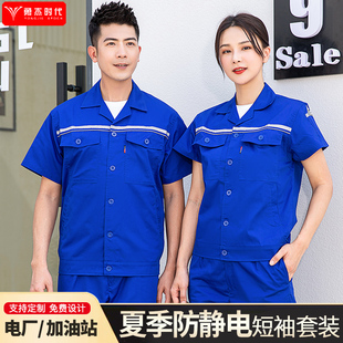 新品夏季防静电工作服短袖男加w油站石油石化电工反光条定制logo