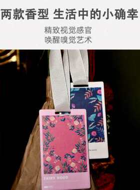 极速衣柜香薰卡片衣m橱扩香除味挂件化妆室厕所汽车载香氛香片包