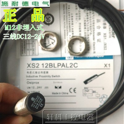 极速接近开关M18直流三线NPN常开XS218BLNAL2C/XS218BLPAXL2C/PNP