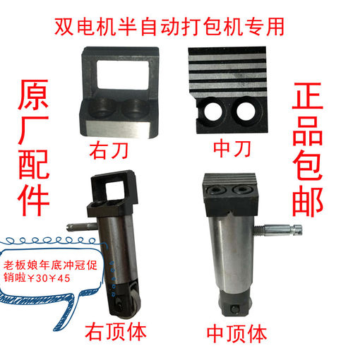 极速永创双电机半自动打包机刀头左中右刀切刀前中后顶Z体组合原