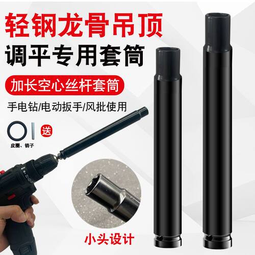 新品轻钢b龙骨悬吊式天花板调平套筒14mm加长空心丝杆m8吊杆内六