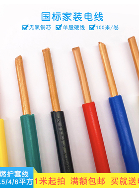 极速国标aBV1.5 2.5 4 6 10 16 25 35平方家装铜芯电线单芯线股线