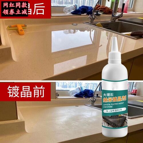 极速石材镀晶剂大理石腐蚀u发白瓷砖镀晶结晶划痕返碱修复增亮保