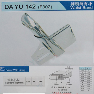 裙头拉筒2或4针多针裤 头 头车 头筒缝z折裤 极速大宇DAYU142拉筒裤