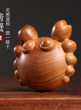 新品天然崖柏木雕可爱螃蟹八方来财文玩手把件双手来钱.富甲一方