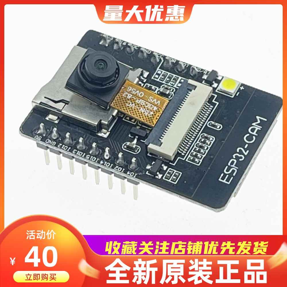 极速ESP32-CAM 带OV5640摄像头模块 500万高清像素 TESP32S开发板