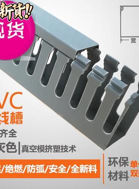 极速pvcb线槽阻燃银灰白色配电柜箱绝缘行线槽20*25*g30*v40*45*5