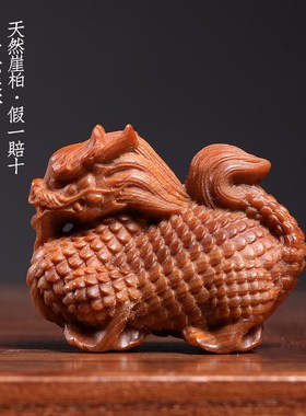 新品天然崖柏实木雕刻祥瑞麒麟木雕手把件摆件转运U文玩福瑞安康