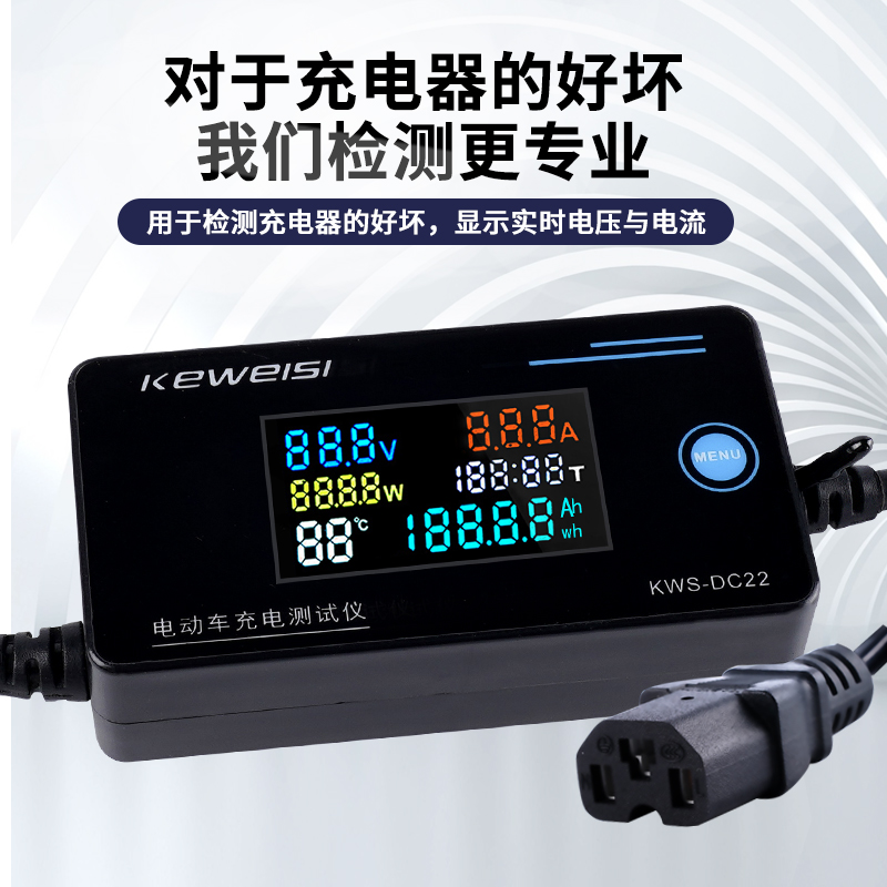 极速KWS-DC22 电动车容量检B测器电瓶车充电器测试仪电压电流表功