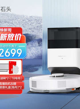 极速石头(roborock)T8扫地机器人扫拖AllP激光避障大吸力自动集