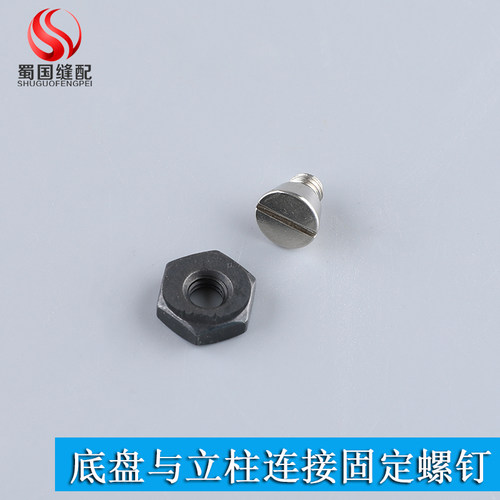 新品裁剪刀底盘销钉螺丝螺帽轴v位螺钉KM大连伊士曼大洋M-090立柱