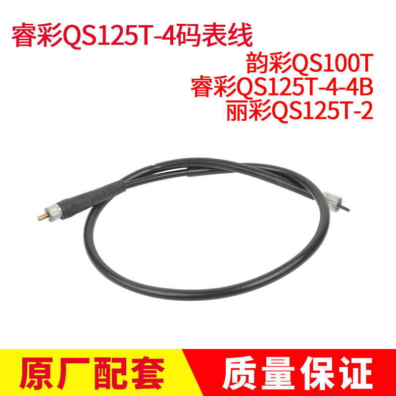 极速适用于c木铃踏板车丽彩QS125T-2/2A/2B/4/4B睿彩里程线公里码