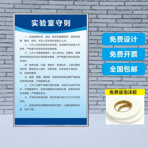 新品实验室管理制度 试验室w规章制度标牌 标识安全挂图告示制度