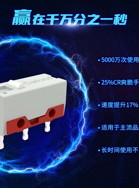 极速德丰DMP11u01滑鼠微动5000w次