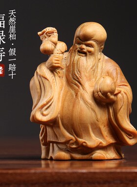 新品天然崖柏木福l禄寿寓意文玩手把件创意礼物装饰品办公室桌面