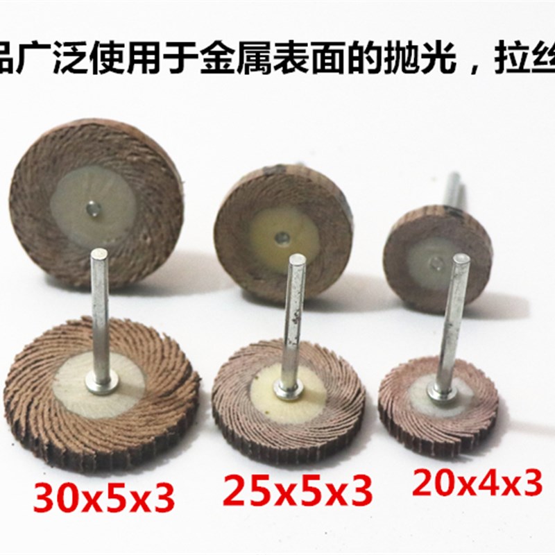极速m柄活柄百叶轮磨头T型带柄砂纸砂布金G属木H工打磨抛光轮20/2