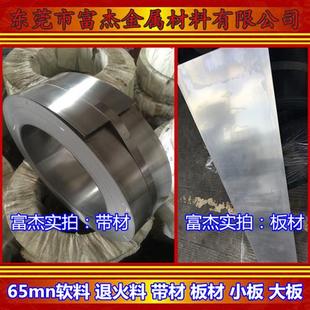 极速65MN软态钢板带未淬火需热处理退火料冷轧板开平弹簧X钢片65m