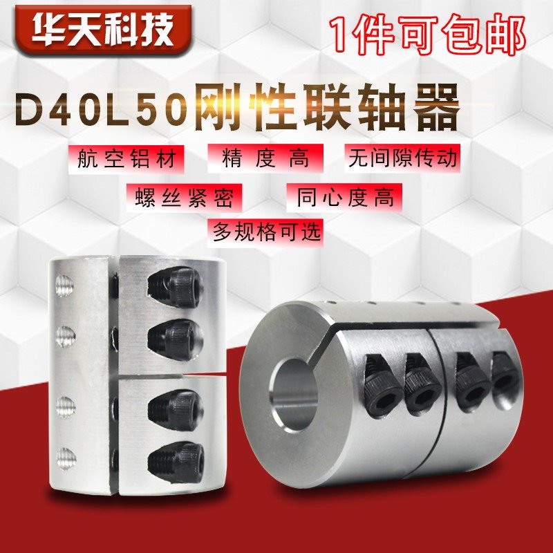 D40L50刚性联轴器雕u刻机马达步进伺服电机滚珠丝杆连接轴器