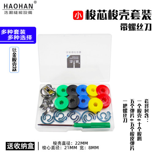新品平车梭心梭壳螺o丝刀套装同步车大梭壳铁线心平车塑料线芯钛