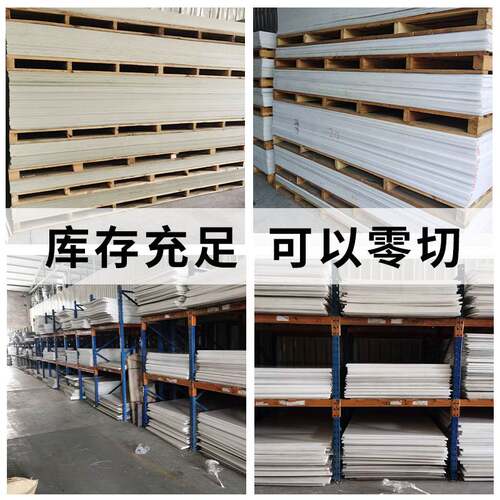 极速白色防水pp板材硬塑料板猪肉台pvc板食品级尼W龙胶板定制加工