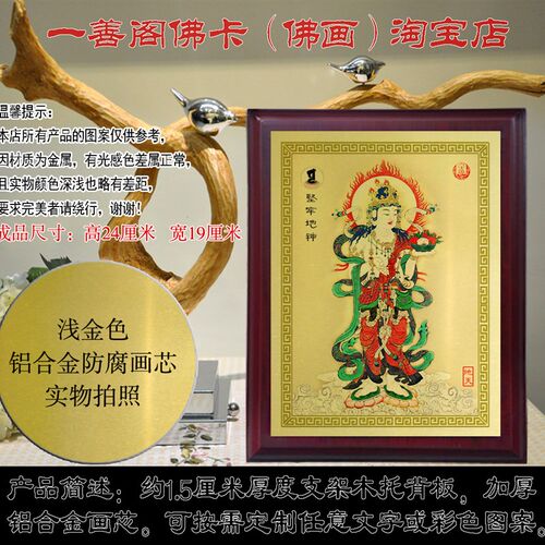 新品坚牢b地神佛画佛像摆件  佛像工艺画