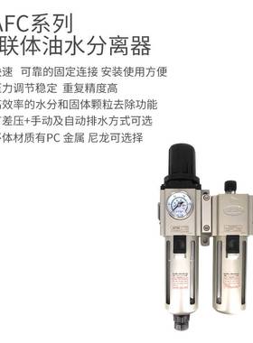 极速二联件调压过滤器GAFC20q0/00/400C-06/08/10/15/20/25-A-S