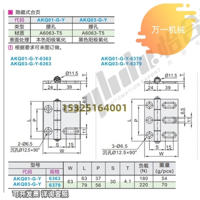 极速AKQ01/03-G-mY-6247/6263/6279/6363/6379 腰孔型蝶形铰链 合