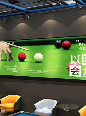 新品网红台球厅装饰壁q画墙面创意桌球室形象背景墙贴纸挂画斯诺
