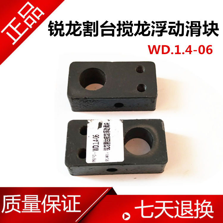 极速沃得锐龙n收割机配件 割台搅龙浮动滑块